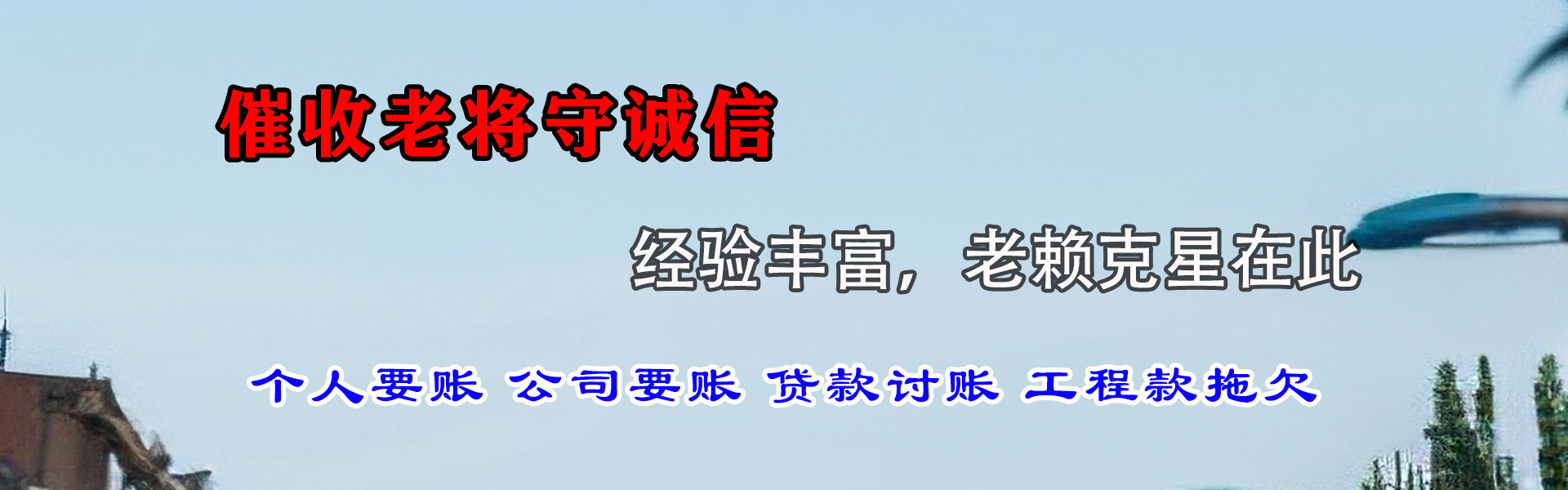 延川要债公司